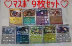 ポケモンカード マスボミラー ９枚セット まとめ売り
