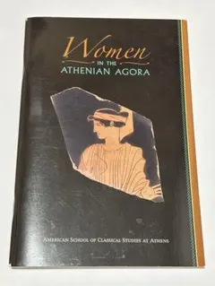 古代アテネ女性についての本