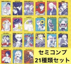 21種 セミコンプリート】ナツコミ 2026 メタキラカード セミコンプ 