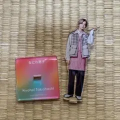 高橋恭平アクスタ