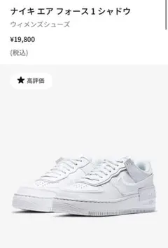 週末SALE【中古】24cm NIKE エア フォース 1 シャドウ
