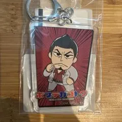 未開封　ポプテガゴトク アクリルキーホルダー 桐生一馬
