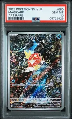 ポケカ　コイキング　AR PSA10 2枚　連番 PSA10】コイキングAR 2枚 連番