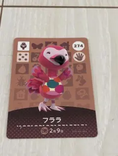 どうぶつの森　amiiboカード　フララ