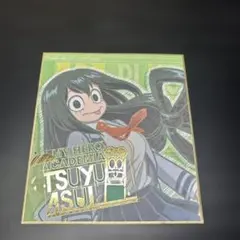 僕のヒーローアカデミア蛙吹梅雨 フロッピー の色紙