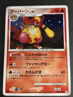 ブーバーン u BW5 リューノブレード 008/050 ED1 ポケモンカード