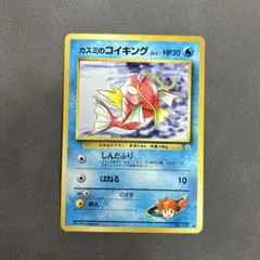 カスミのコイキング ● ジム拡張第1弾 リーダーズスタジアム
