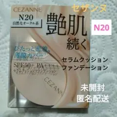 セザンヌ セラムクッションファンデーション N20 自然なオークル 未開封ラストのサムネイル