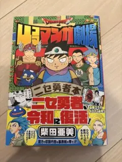 2026年最新】ドラゴンクエスト4コママンガ劇場の人気アイテム - メルカリ