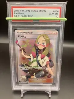 PSA10マツリカ #056 816 2025年最新】マツリカ psa10の人気アイテム - メルカリ