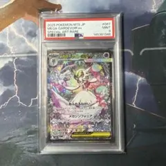 【鑑定品】ポケモンカード　メガサーナイトex SAR PSA9