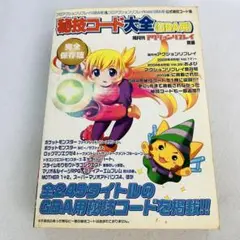 2025年最新】秘技 コード大全 GBAの人気アイテム - メルカリ