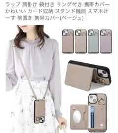 iPhone 17対応 ストラップ付きスマホケース ベージュ