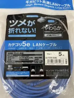 b*e様 LANケーブル 5m 【未開封】光回線・TVに　カテゴリ5e