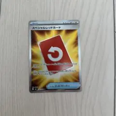 ポケモンカード スペシャルレッドカードSR 1枚