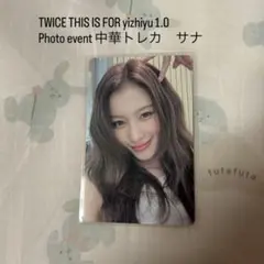 TWICE THIS IS FOR yizhiyu 中華 トレカ ミナ 3 - メルカリ