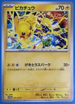ピカチュウ P 291/SV-P ポケモンカード プロモ げきとうスパーク