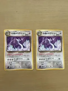 【中古】ポケモンカード　旧裏　わるいハクリュー　2枚