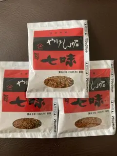 ３袋　　やげん堀　七味　七味唐辛子　七味とうがらしのサムネイル