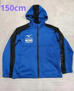 Mizuno トレーニングウエア フード付きジャケット 150