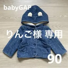 《りんご様 専用》babyGAP くま耳フードデニムボアジャケット 90size