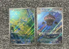 ポケカ ポケモンカード ケロマツ　ar ネンドール　ar