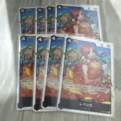 ワンピース カードゲーム レベッカ ８枚セット
