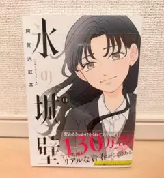 氷の城壁 11巻 阿賀沢紅茶 新品 未開封 初版