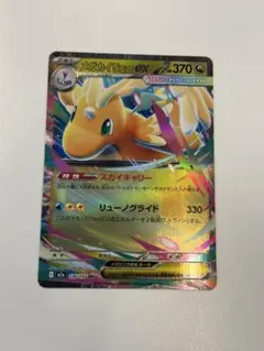 カイリュー メガドリーム