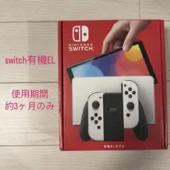 【美品】switch 有機EL