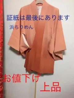 道中着、、道行きですのサムネイル