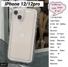 iPhone12/12pro スマホ ケース アクスタ 耐衝撃 韓国 クリア
