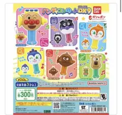 アンパンマン ハンディコンサートDX9 アンパンマン　カレーパンマン　チーズ