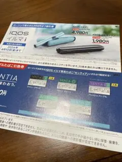 ローソン限定IQOS イルマ i 割引券 2,000円オフ&たばこ引き換え券