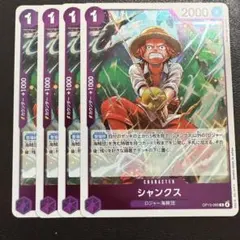 シャンクス R 紫 4枚 ワンピースカードD709