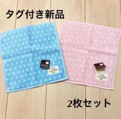 【新品】タオルハンカチ 2枚セット