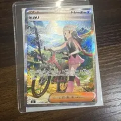 ヒカリ　SAR