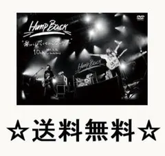 Hump Back Live DVD 髪はしばらく切らないツアー - メルカリ