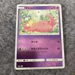 ヤドン SM2+ 新たなる試練の向こう 022/049 - メルカリ
