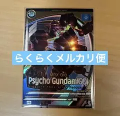 アーセナルベース　サイコガンダム　GQ