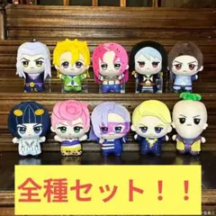 ジョジョの奇妙な冒険 黄金の風 ちびぐるみvol.2.vol3 全種セット⑥