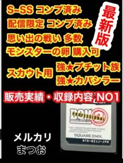 ドラゴンクエストモンスターズジョーカー2プロフェッショナル