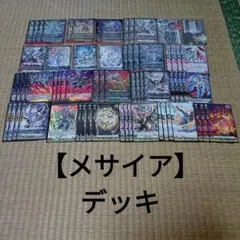 2026年最新】メサイア デッキの人気アイテム - メルカリ