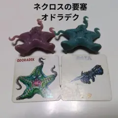 ネクロスの要塞　オドラデク　消しゴムフィギュア　2体セット