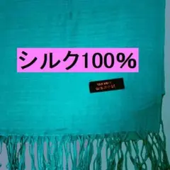 シルク100% 大判 ストール 無地 水色 ライトブルー系 st_bl009
