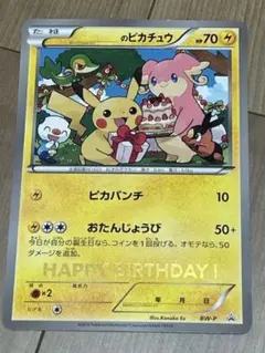 おたんじょうびピカチュウ ポケモン - ポケモンカード おたんじょうび ピカチュウの通販 by