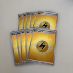 基本雷エネルギー 10枚セット