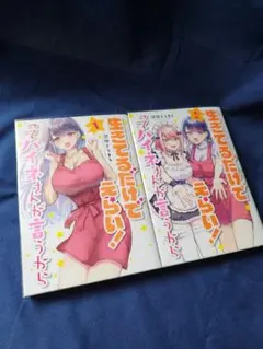 生きてるだけでえらい!ってハイネさんが言うから　全２巻完結セット