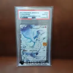2026年最新】レシラム25th psa10の人気アイテム - メルカリ