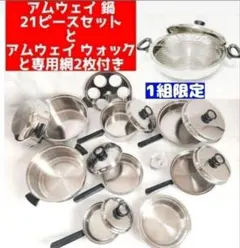 専用2024年製 超美品 1~2回使用のみ アムウェイ ウォック 鍋網付き クィーン ウォック) ：Amway(日本アムウェイ) | amwaylive